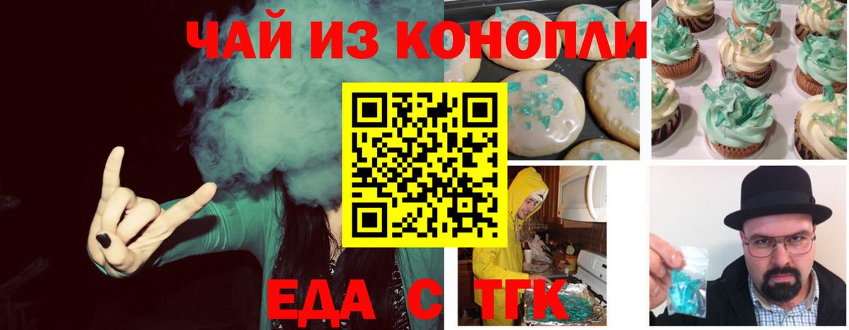 Вольск  Печенье с ТГК марихуана  Вход с VPN 