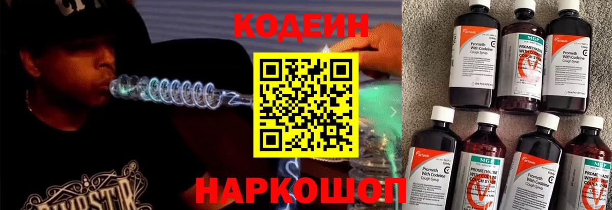 Codein Purple Drank Вольск