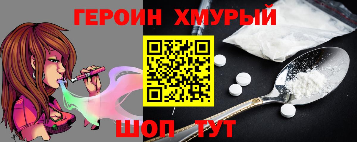 ГЕРОИН афганец Вольск