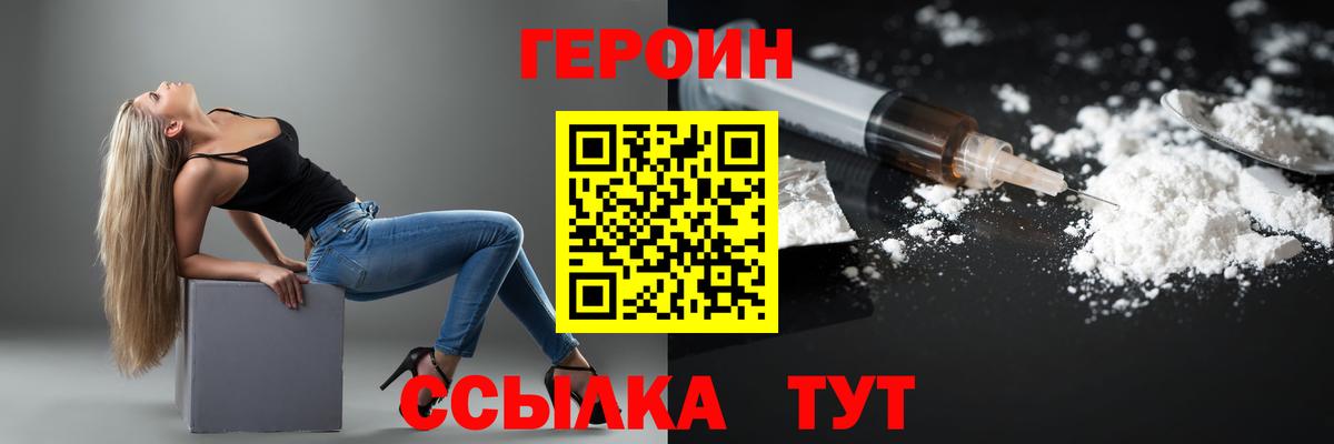 ГЕРОИН Heroin  Вход с VPN  Вольск 