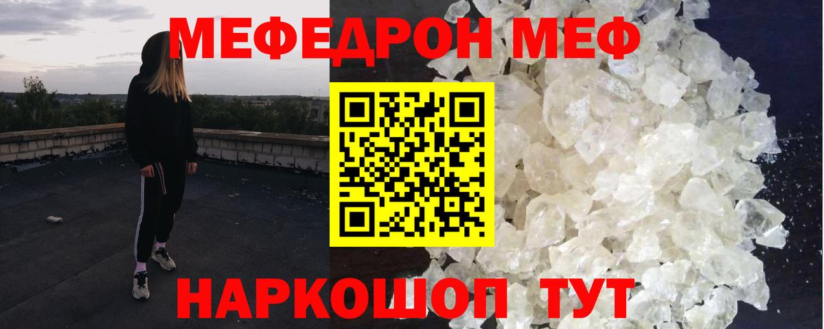 Вольск  МЯУ-МЯУ кристаллы  где найти наркотики  Вход с VPN  МЯУ-МЯУ 4 MMC  МЕФ 