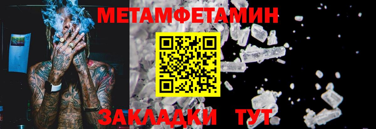 Метамфетамин пудра Вольск