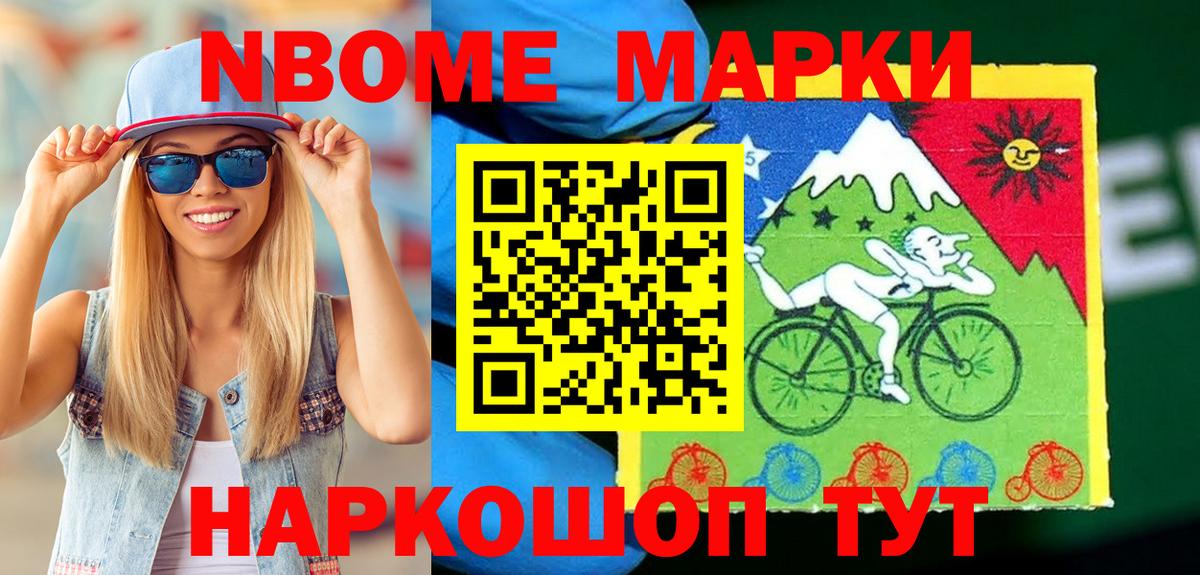 Марки N-bome  Марки NBOMe 1,8мг  Вход с VPN  Марки NBOMe 1,8мг  Вольск 